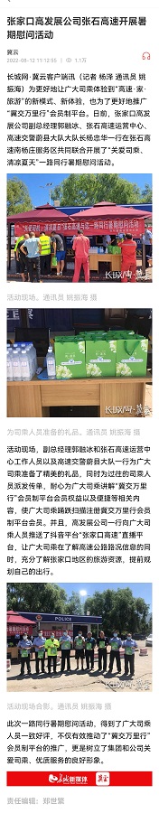 張家口高發(fā)展公司張石運(yùn)營(yíng)中心開(kāi)展“關(guān)愛(ài)司乘、清涼夏日”一路同行 暑期慰問(wèn)活動(dòng).jpg