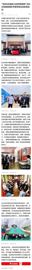 “傳承紅色基因 弘揚(yáng)勞模精神河北交投集團(tuán)組織開展勞模先進(jìn)參觀活動(dòng).jpg