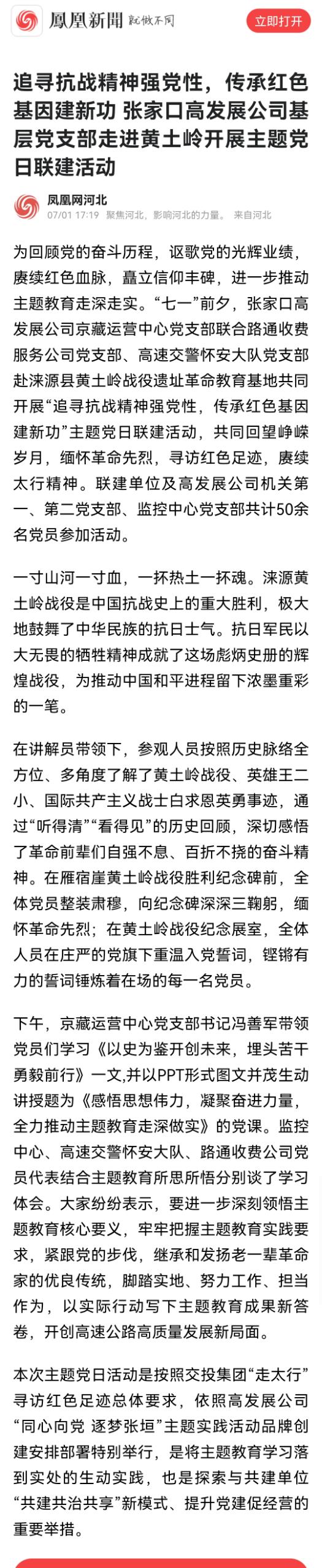 追尋抗戰(zhàn)精神強黨性，傳承紅色基因建新功 張家口高發(fā)展公司基層黨支部走進黃土嶺開展主題黨日聯(lián)建活動.jpg